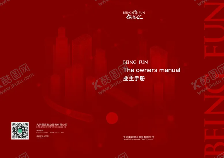 编号：32345806261508167737【酷图网】源文件下载-地产商业物业业主手册