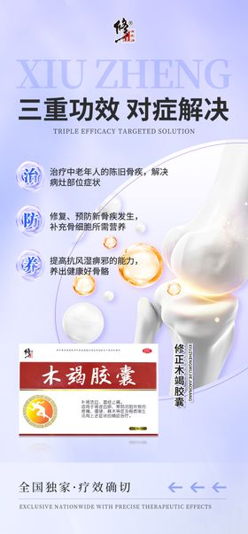 关节健康产品海报