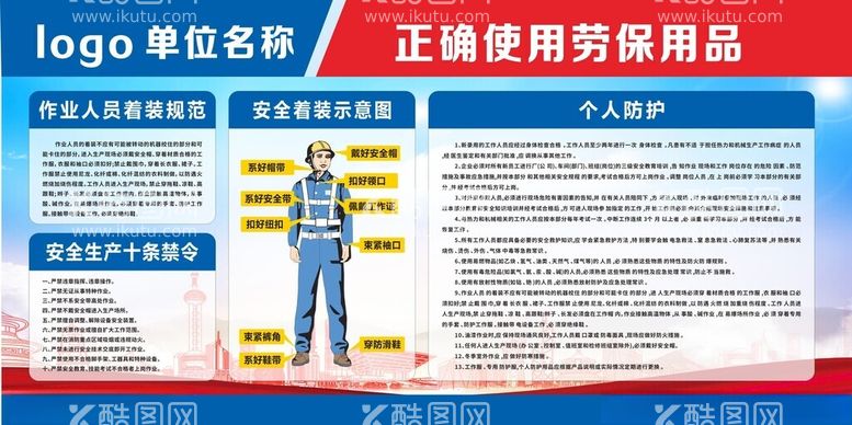 编号：43040712141019192389【酷图网】源文件下载-正确使用劳保用品