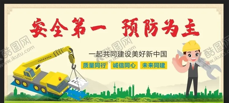 编号：68910206300437301353【酷图网】源文件下载-安全生产