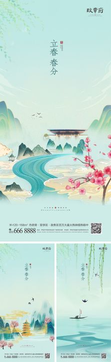 立春春分系列海报