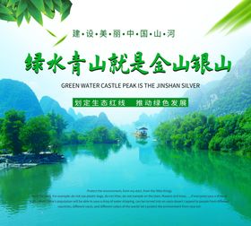 绿水青山就是金山银山