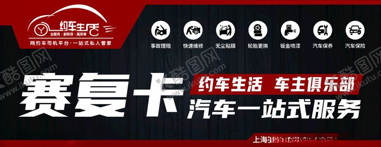 编号：57183612071320527448【酷图网】源文件下载-汽修门头
