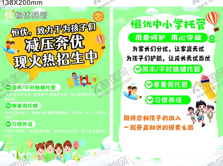 编号：10222706300225073365【酷图网】源文件下载-托管暑假班兴趣