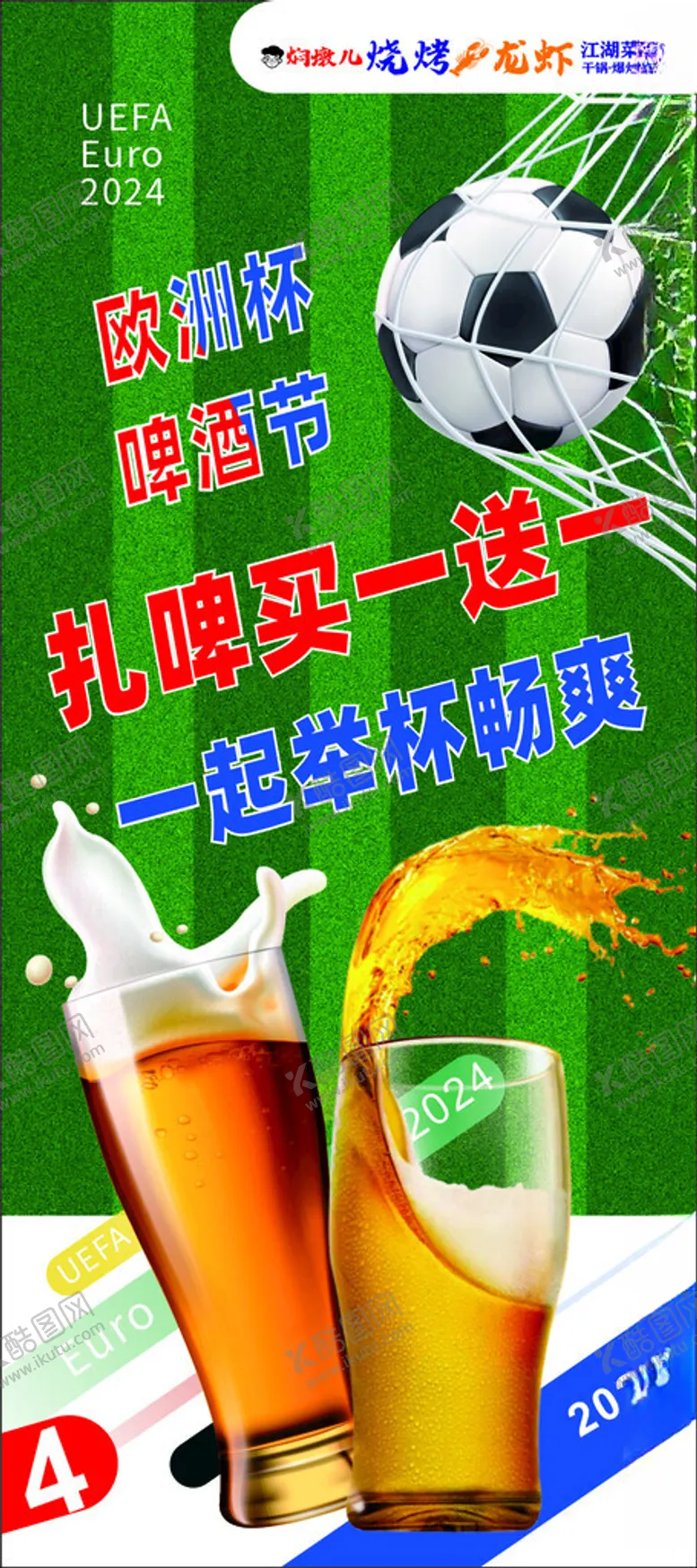 编号：94613702111748148827【酷图网】源文件下载-欧洲啤酒节展架