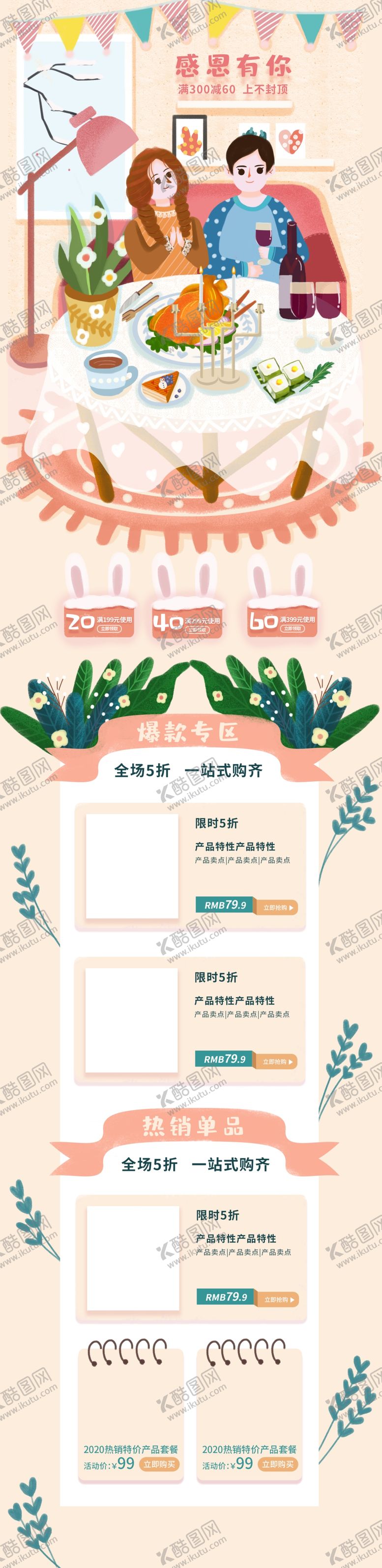 编号：86836706252250212937【酷图网】源文件下载-感恩节