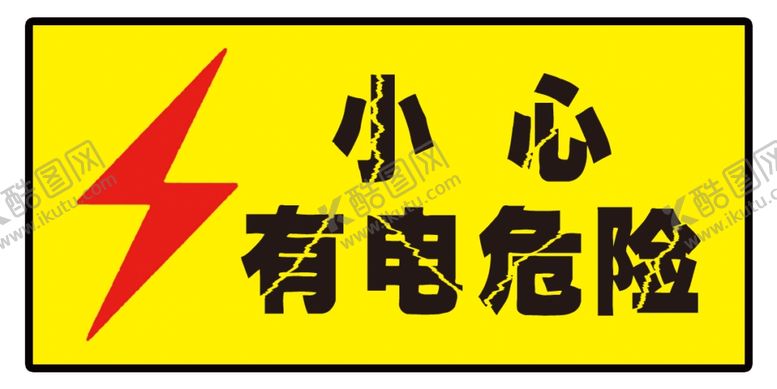 编号：93209010041422211739【酷图网】源文件下载-小心有电危险