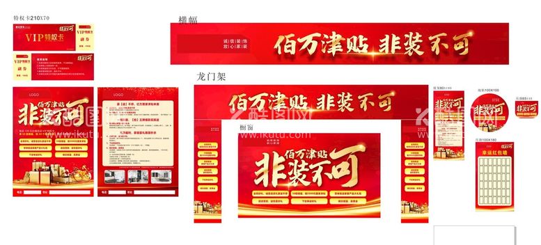 编号：48021002070433438812【酷图网】源文件下载-家装物料