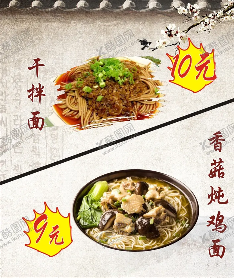 编号：37104604091218236336【酷图网】源文件下载-干拌面