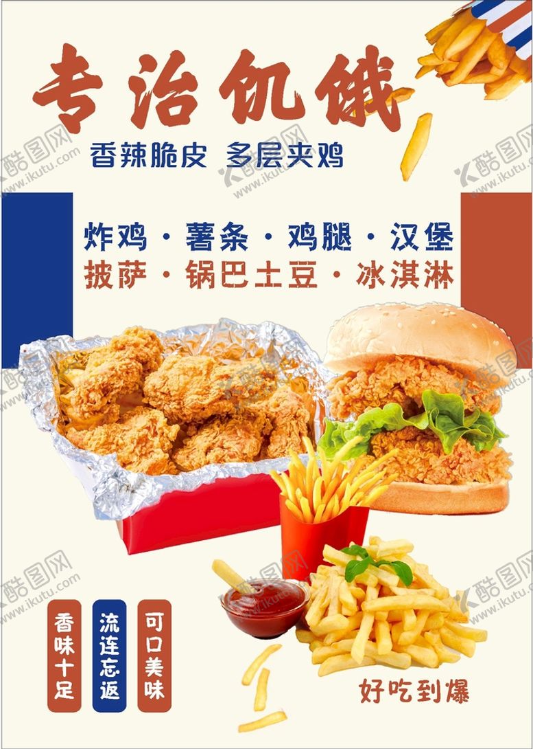 编号：13307901310326094645【酷图网】源文件下载-炸鸡汉堡薯条