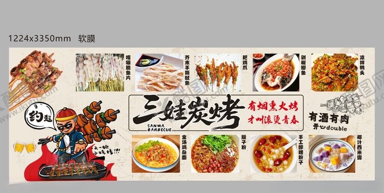 编号：34637404110151469792【酷图网】源文件下载-烧烤文化