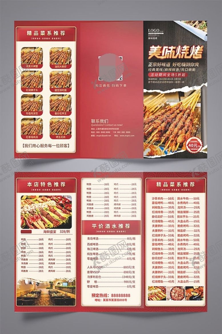 编号：58093209241903581287【酷图网】源文件下载-烧烤夜市宣传单菜单三折页