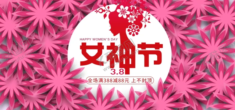 编号：76121006280859081700【酷图网】源文件下载-女神节