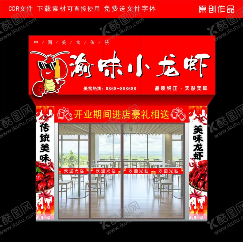 编号：51350601170309427987【酷图网】源文件下载-餐饮店门头麻辣龙虾图片
