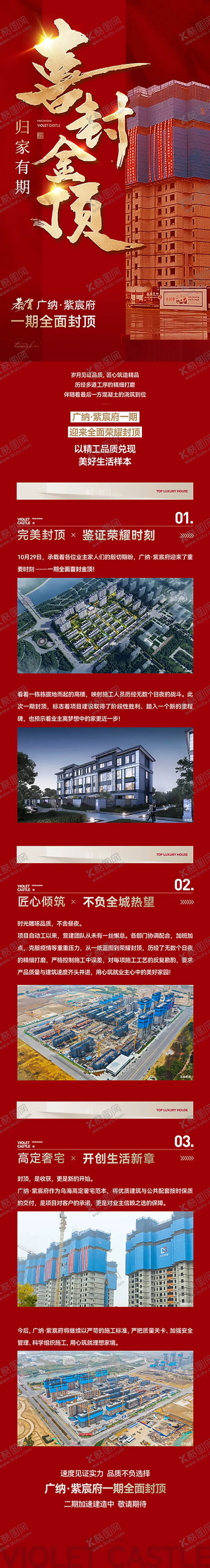 编号：49133409080620582593【酷图网】源文件下载-地产喜封金顶推文