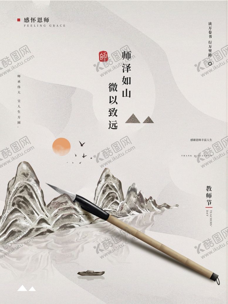 编号：92297305082212278822【酷图网】源文件下载-师泽如山微以志远