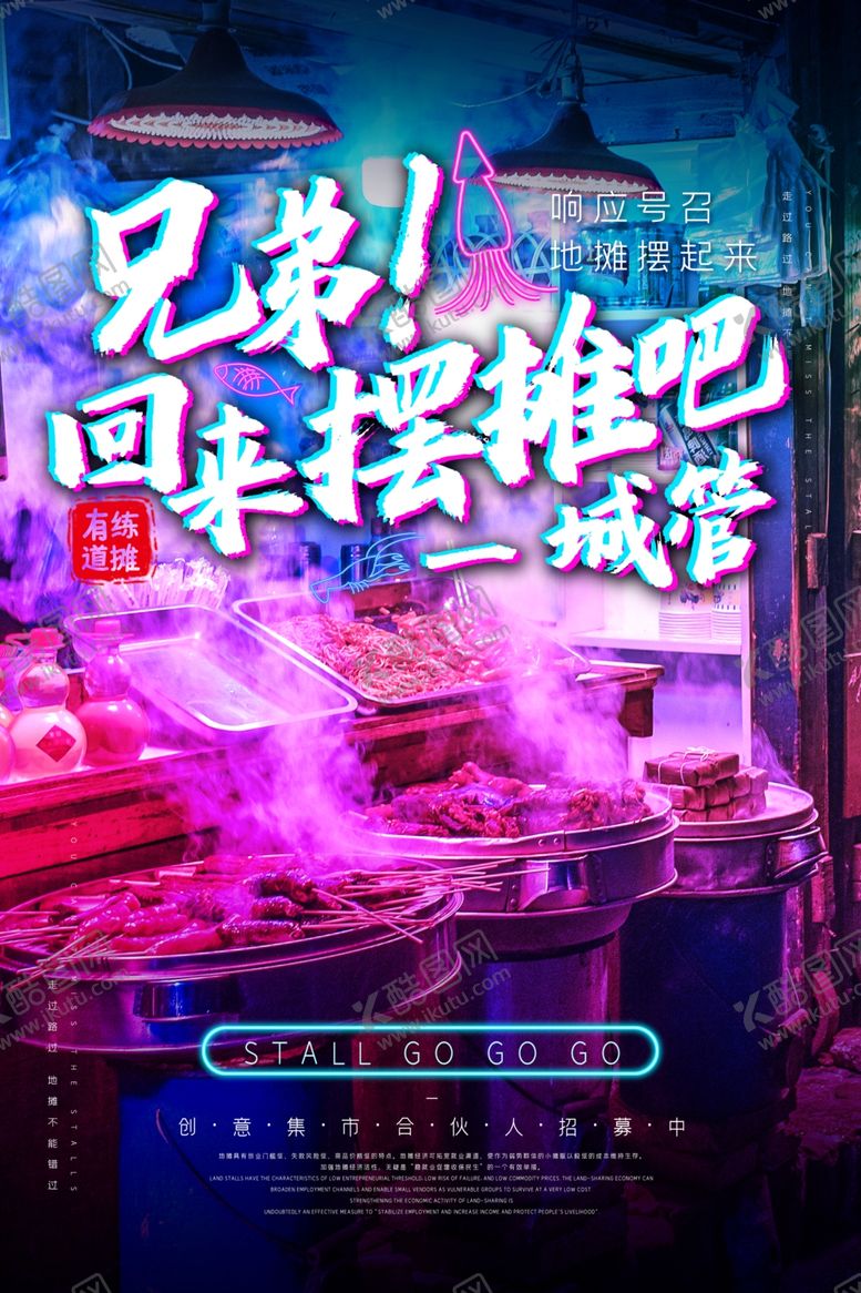 编号：45469710141452123582【酷图网】源文件下载-地摊经济