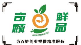 奇麟鲜品LOGO背景墙