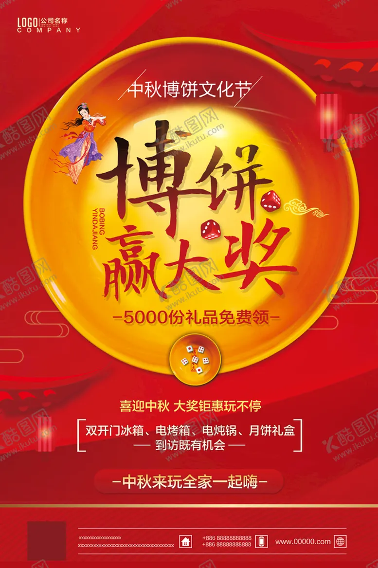 编号：25316610171551157817【酷图网】源文件下载-红色中秋活动博饼赢大奖活动促销