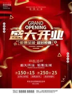 开业促销图片