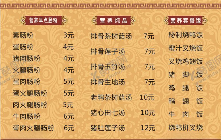 编号：81445209180741228195【酷图网】源文件下载-菜单