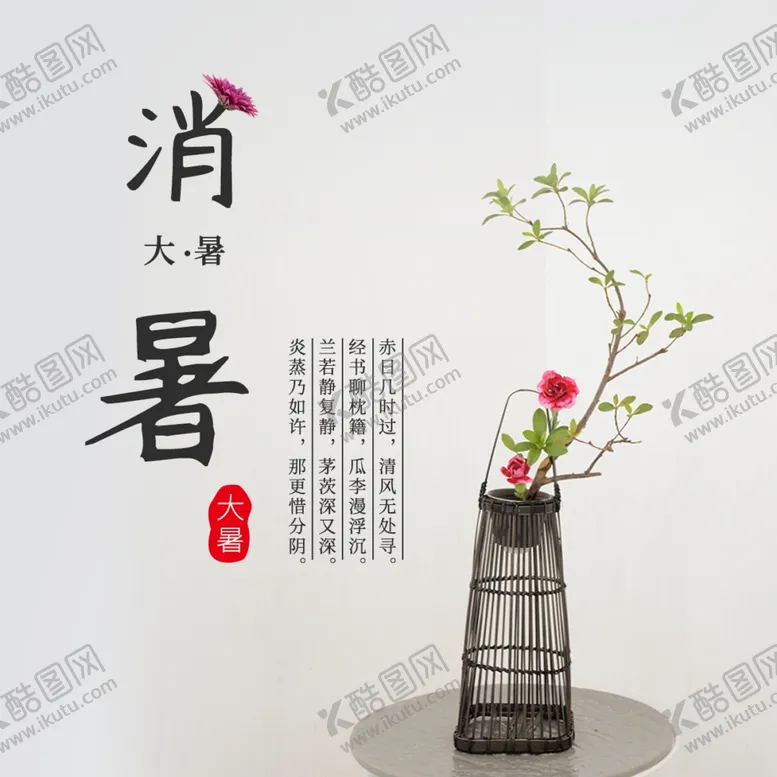 编号：64894709111355474607【酷图网】源文件下载-大暑素材