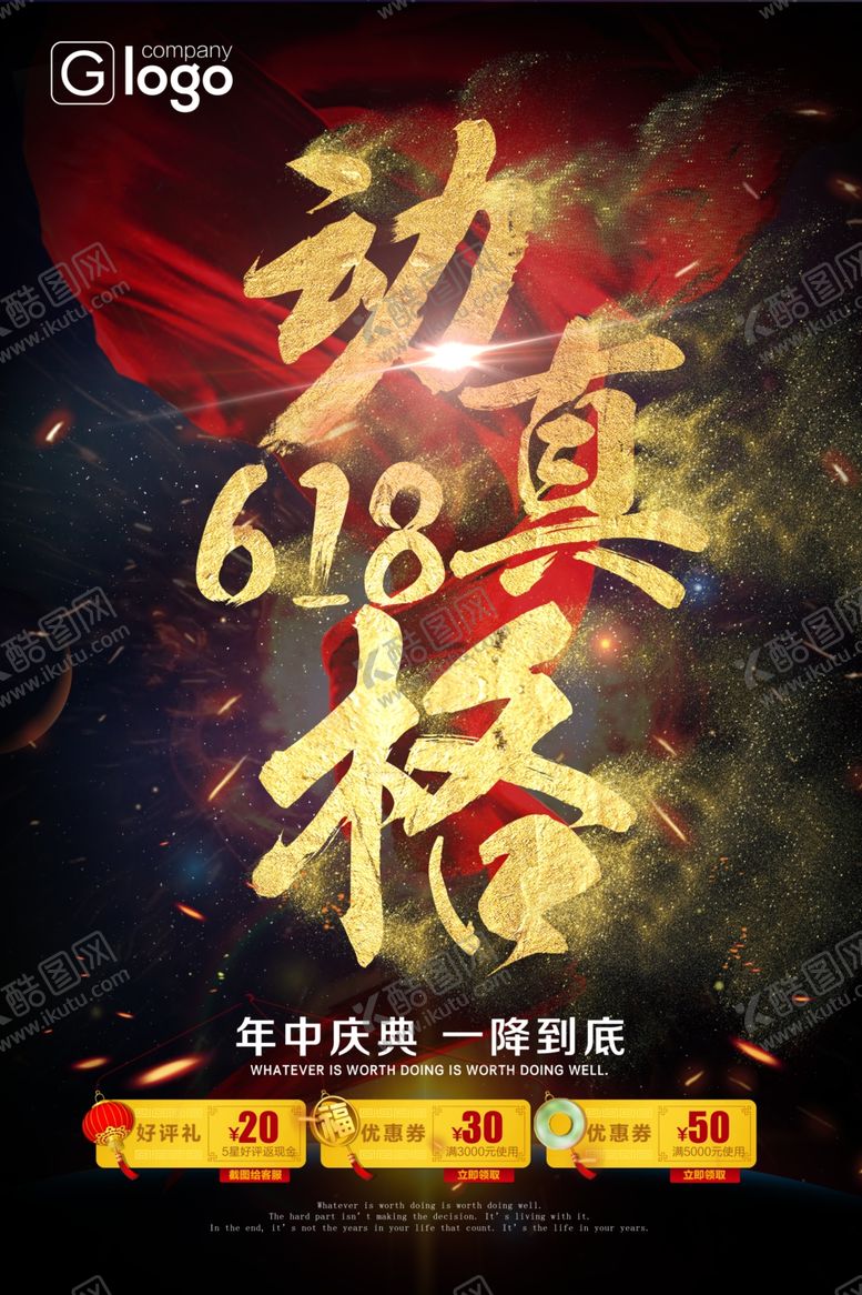 编号：69012005112203548005【酷图网】源文件下载-618促销海报