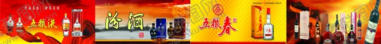编号：20302205030507037453【酷图网】源文件下载-名酒写真