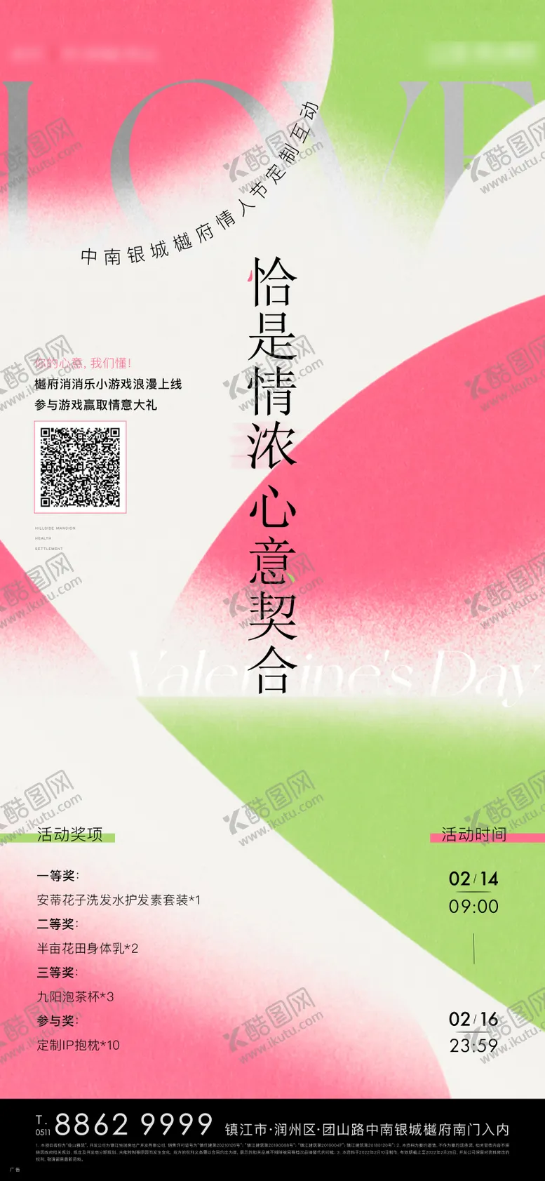 编号：40781205041503599119【酷图网】源文件下载-情人节活动稿