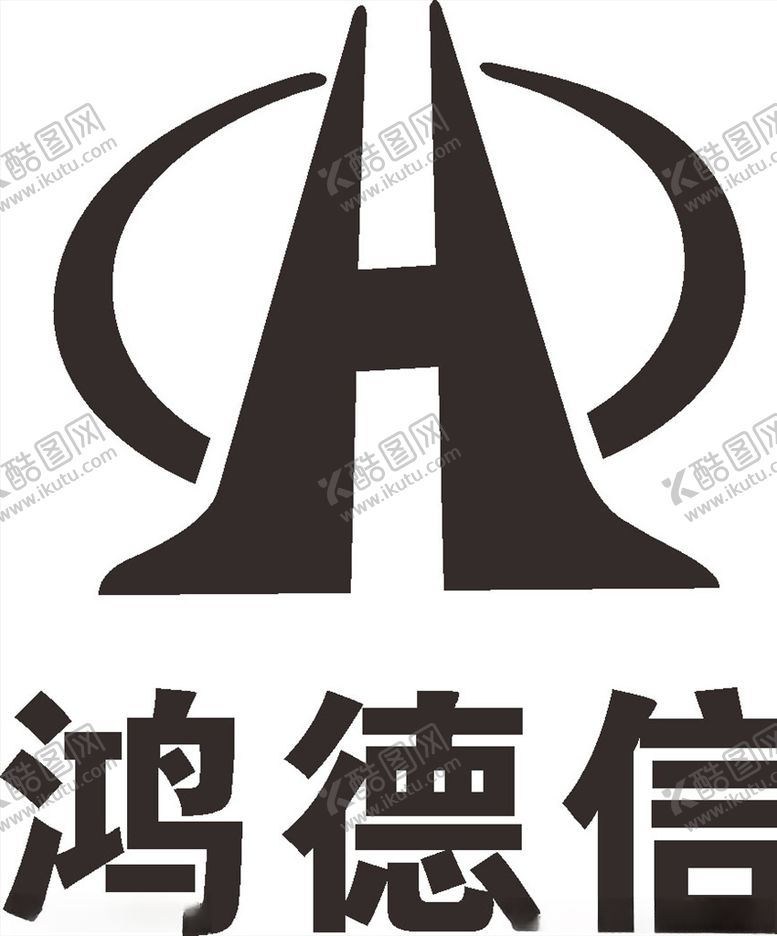 编号：24697410061611306249【酷图网】源文件下载-鸿德信建筑工程LOGO