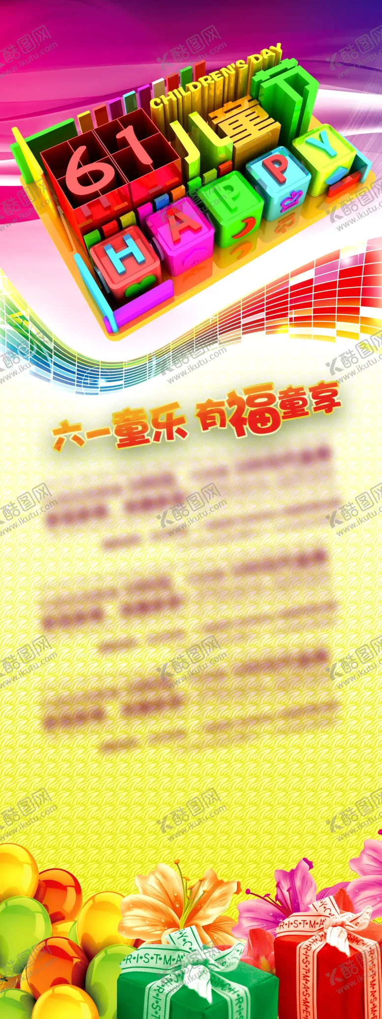 编号：39723106190555438553【酷图网】源文件下载-促销火爆六一儿童节特价活动展架