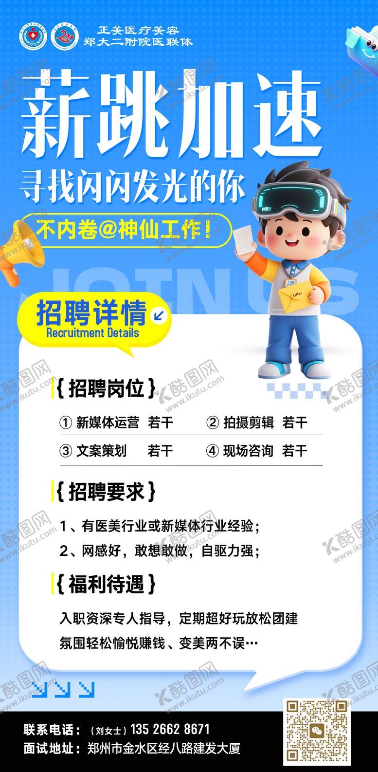 编号：53330811041851261111【酷图网】源文件下载-招聘海报