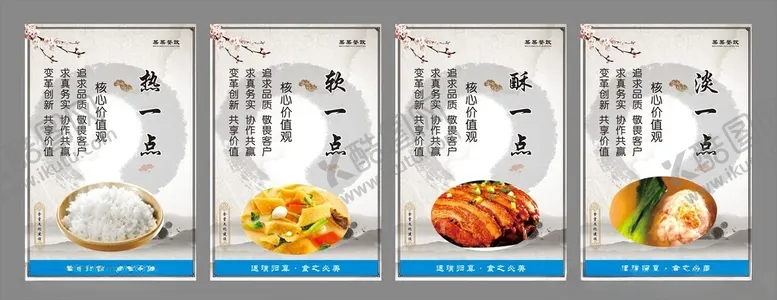 编号：90602106300201245286【酷图网】源文件下载-食堂文化展板类