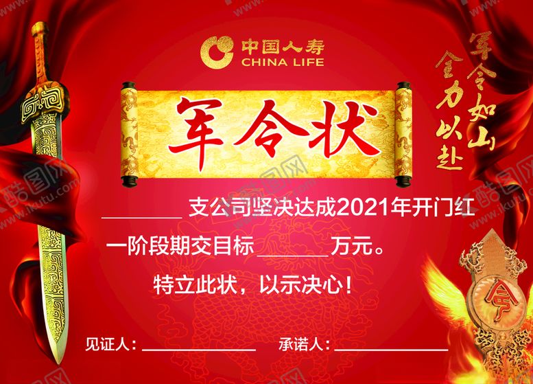 编号：94378111010952529868【酷图网】源文件下载-军令状海报