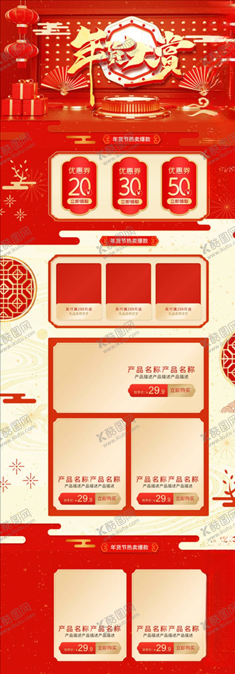 编号：29434604061218202966【酷图网】源文件下载-年货节详情页