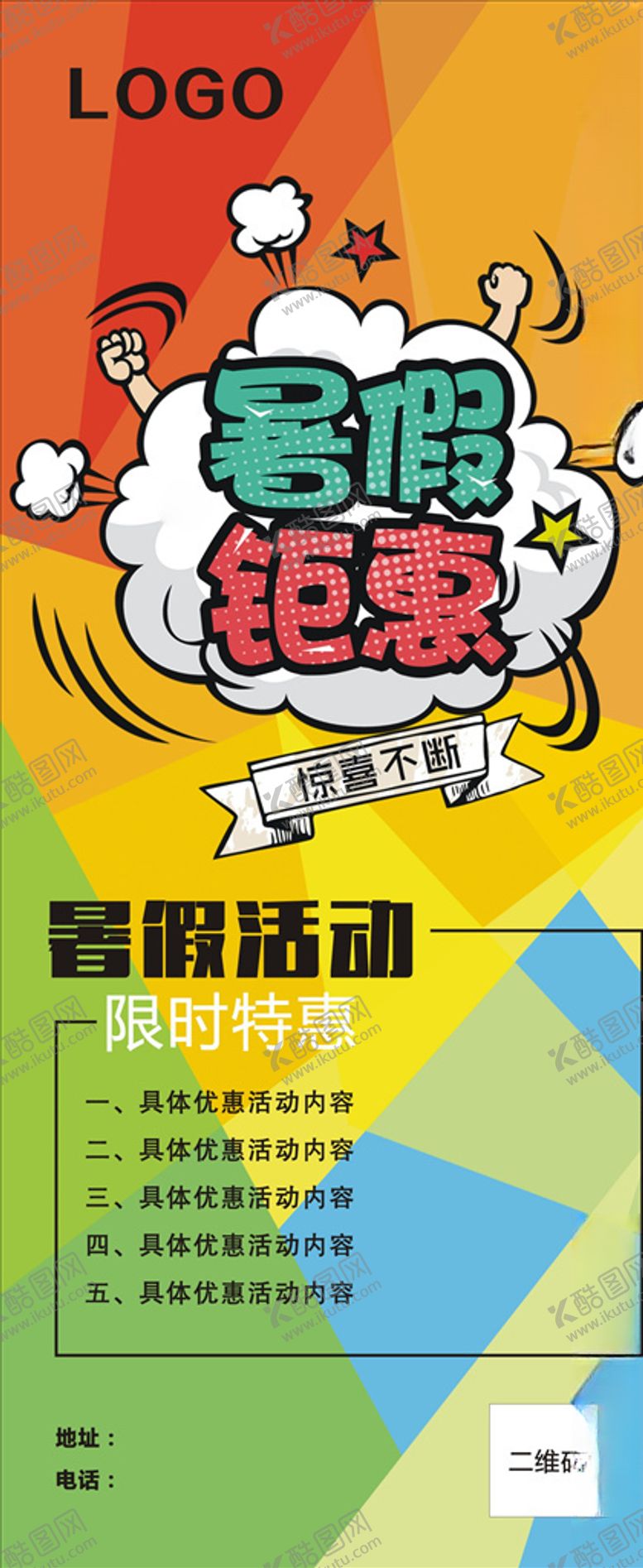 编号：15893910021906324860【酷图网】源文件下载-暑假钜惠