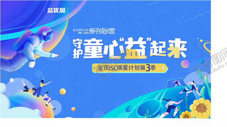 编号：57390506281900084380【酷图网】源文件下载-儿童节海报