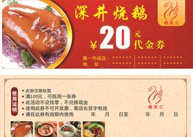 烧鹅优惠券