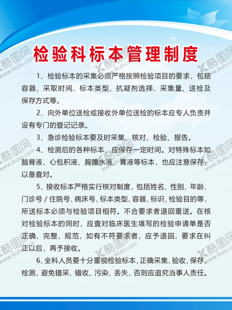 编号：51628309271542478325【酷图网】源文件下载-检验科标本管理制度