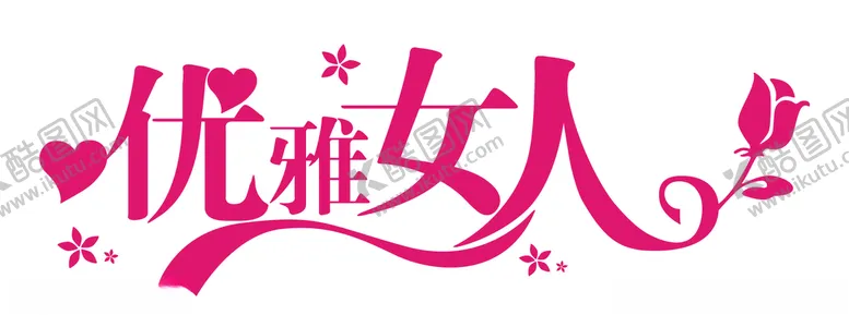 编号：48878406251955401548【酷图网】源文件下载-优雅女人