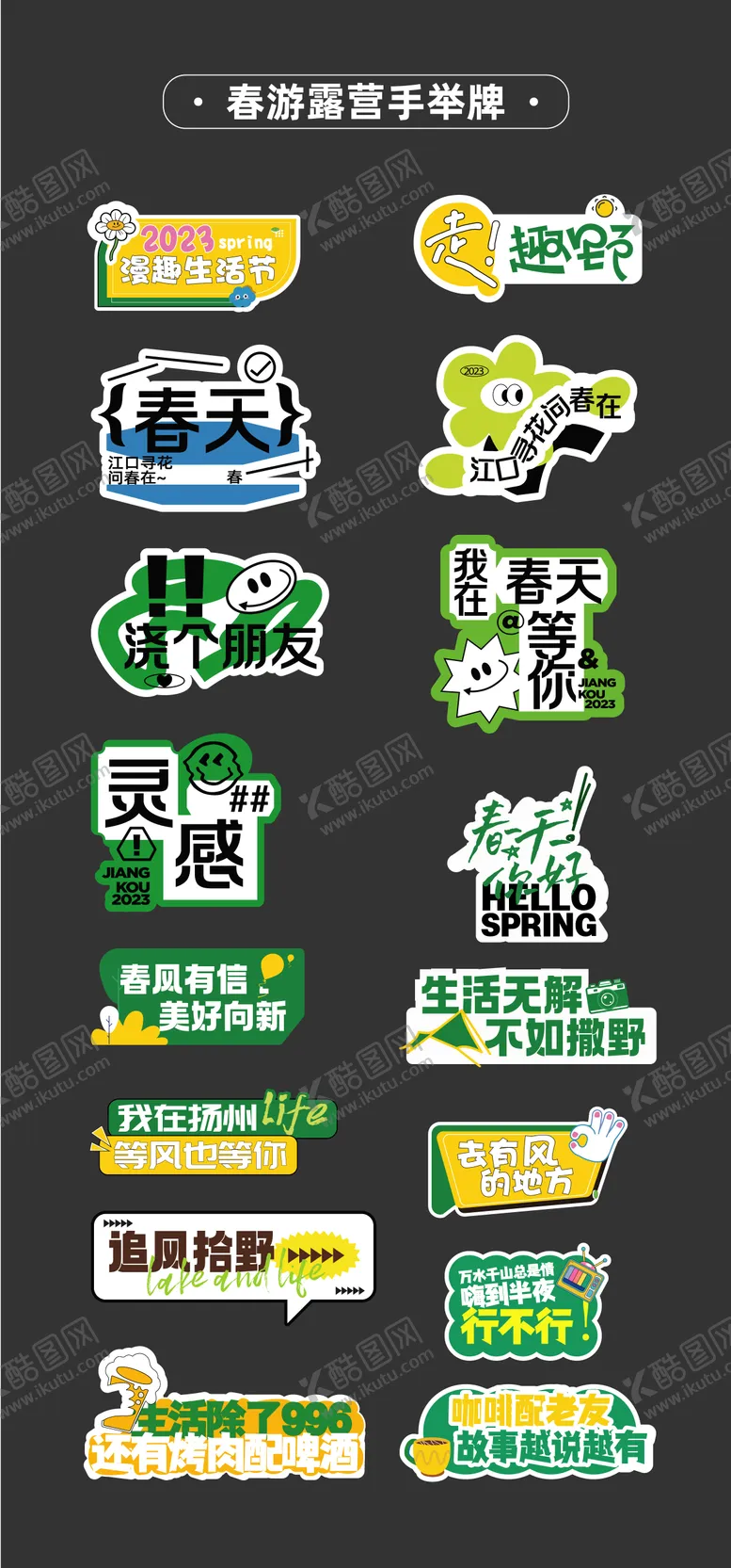编号：66497704040122261334【酷图网】源文件下载-春游春天郊游野外手举牌氛围牌KT板