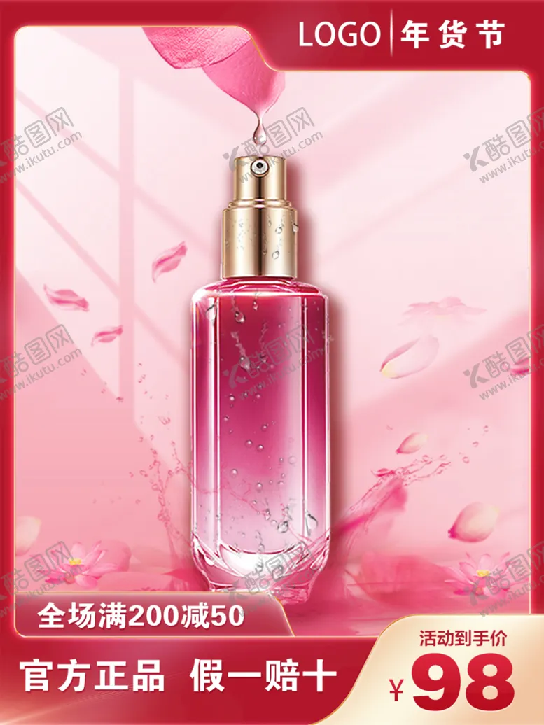 编号：54067909191333330439【酷图网】源文件下载-年货节化妆品广告