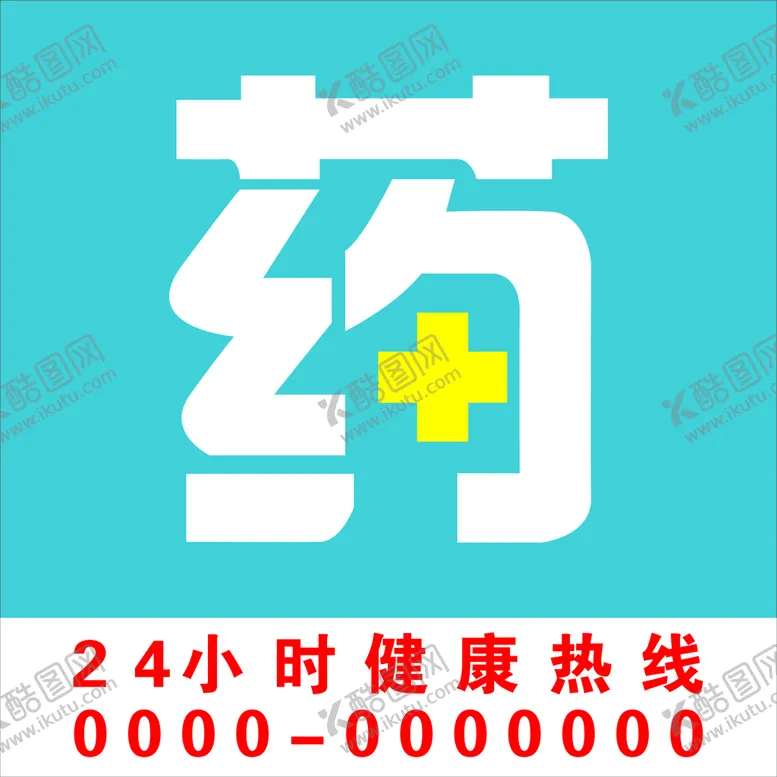编号：44380211020921145207【酷图网】源文件下载-药房灯箱