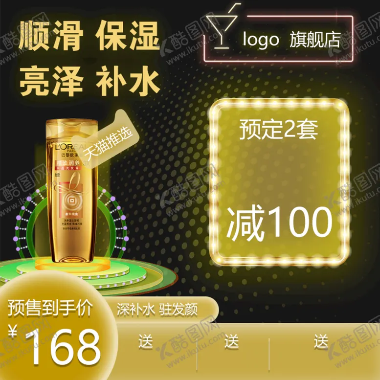 编号：12354009241321130541【酷图网】源文件下载-直通车主图
