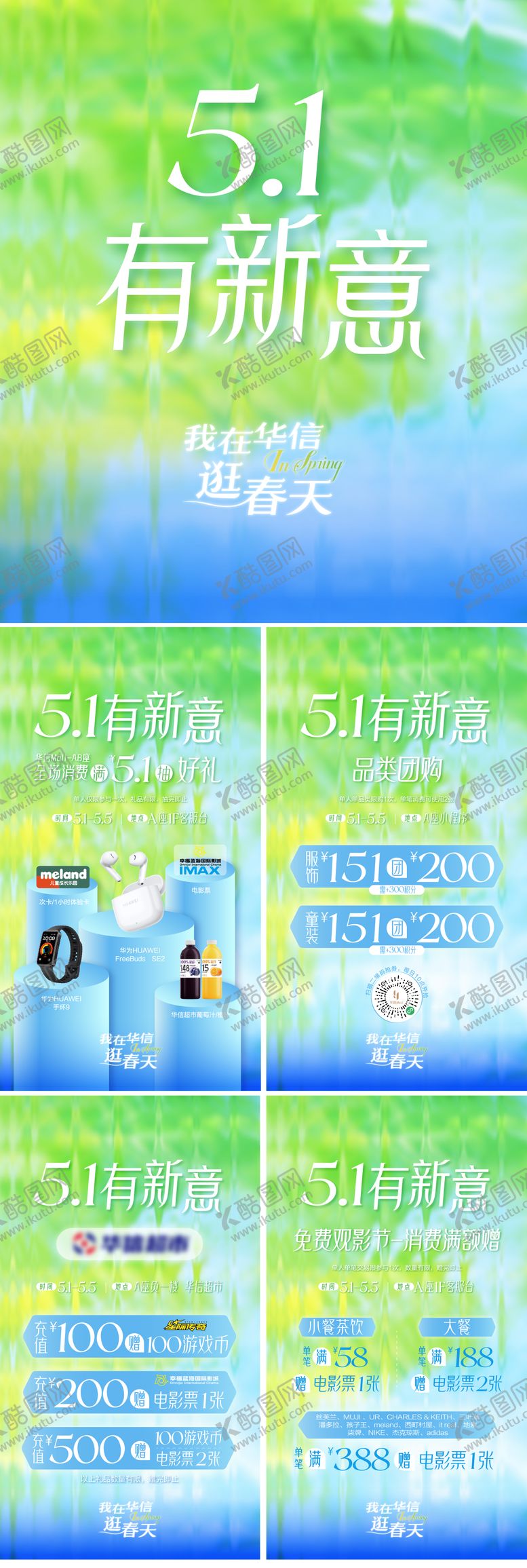 编号：63835004271245545580【酷图网】源文件下载-五一清新有新意系列海报