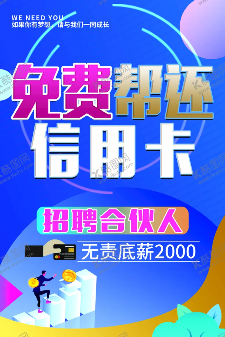 编号：81952309211101068412【酷图网】源文件下载-信用卡  免费 帮还