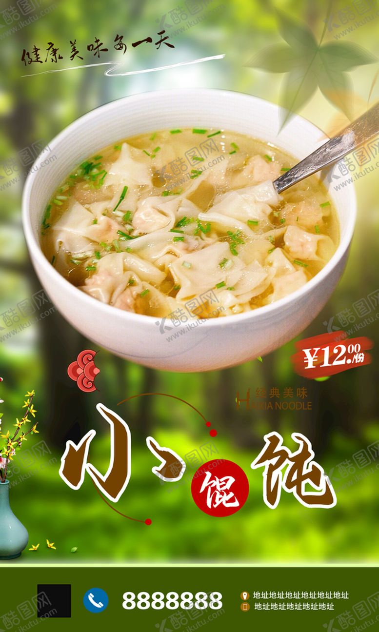 编号：88655110202120568772【酷图网】源文件下载-小馄饨