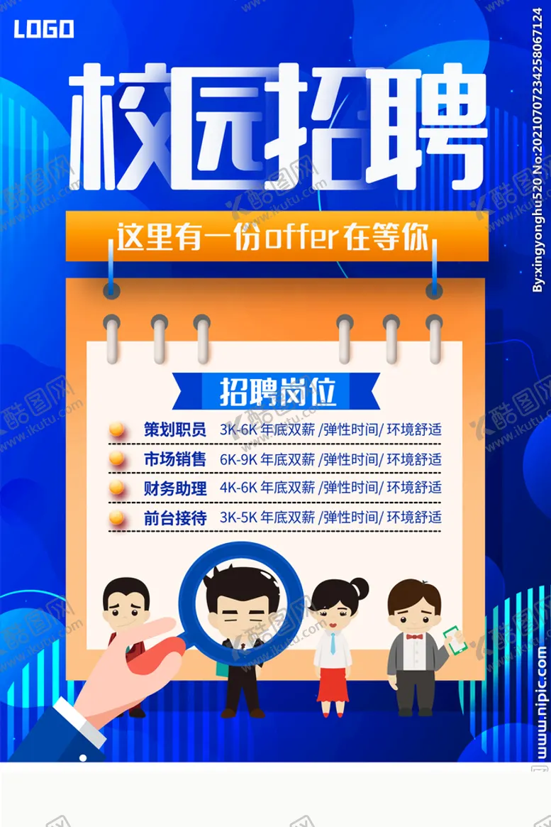 编号：98451709181240185293【酷图网】源文件下载-校园招聘