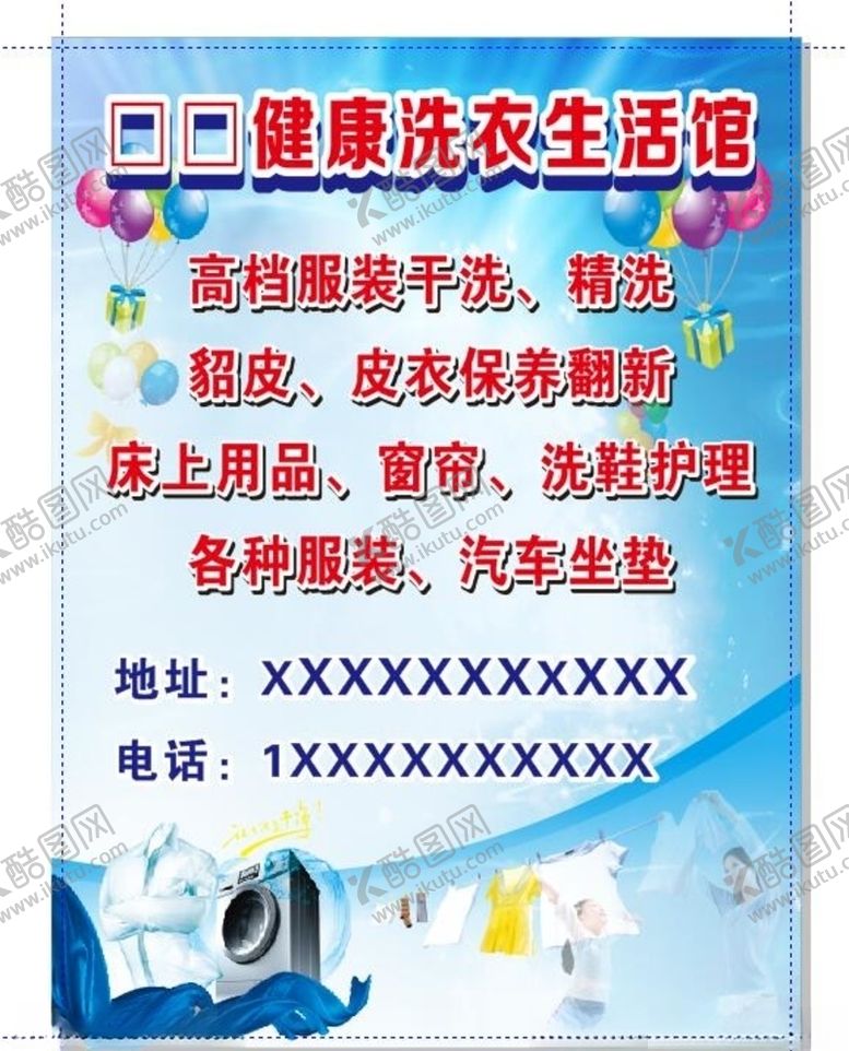 编号：46762407011612137652【酷图网】源文件下载-洗衣店海报洗衣店传单