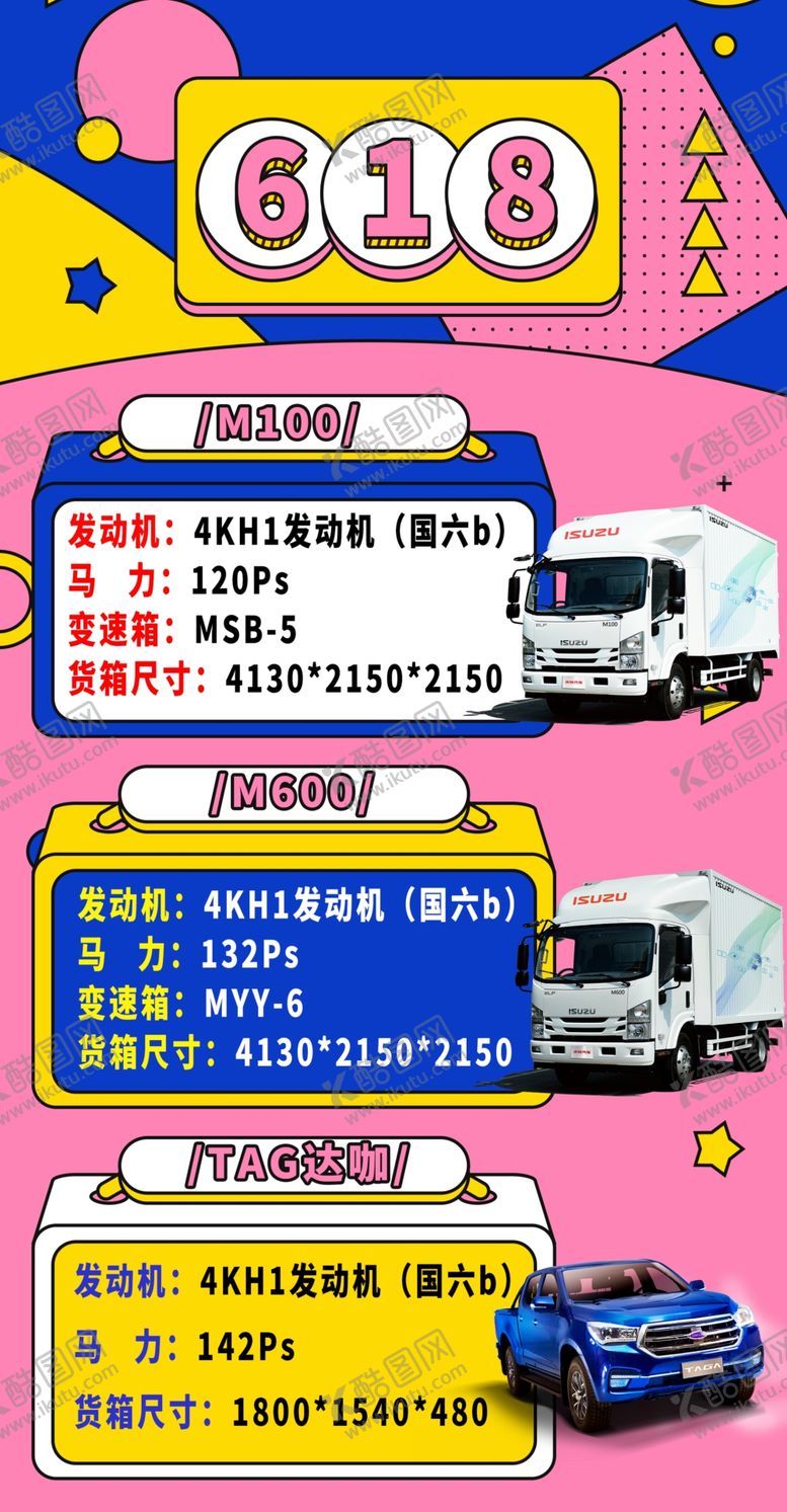 编号：47165709150116324421【酷图网】源文件下载-618年中盛典